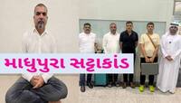 માધુપુરા ક્રિકેટ સટ્ટાકાંડમાં મોટા સમાચાર; મુખ્ય આરોપીની દુબઇથી ધરપકડ, હવે ખૂલશે...
