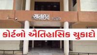 માંગરોળ કોર્ટ દ્વારા મુસ્લિમ મહિલાના પક્ષમાં ઐતિહાસિક ચુકાદો, ઉદાહરણરૂપ કિસ્સો
