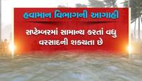 અનેક રાજ્યોમાં વરસાદને કારણે પૂરની સ્થિતિ, સપ્ટેમ્બરમાં સામાન્યથી વધુ વરસાદની આગાહી