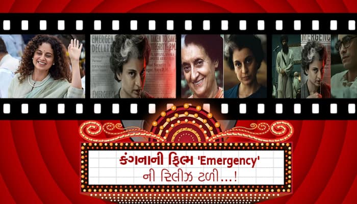 વિવાદ વધતા કંગના રનૌતની ફિલ્મ ઈમરજન્સીની રિલીઝ ટળી, જાણો શું છે સમગ્ર મામલો....