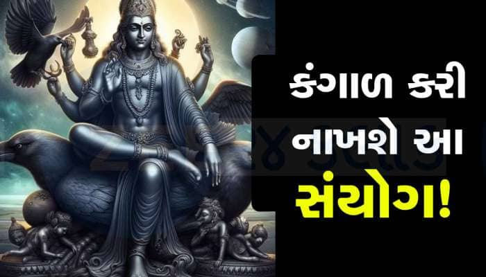 પિતા-પુત્રની દુશ્મની આ 3 રાશિવાળાને નડશે! 8 સપ્ટેમ્બરથી સાચવીને રહેજો, નહીં તો...