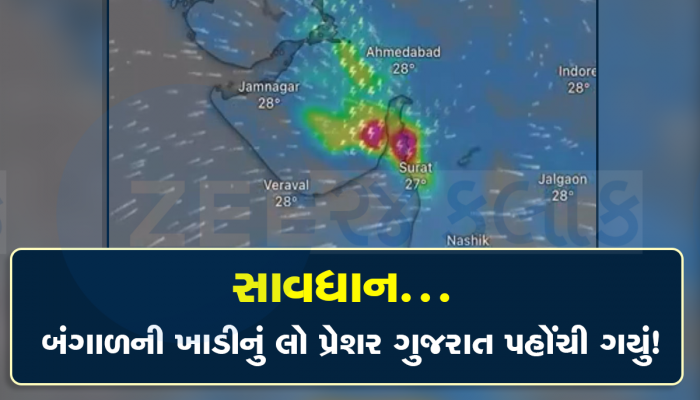 ગુજરાત પર ત્રાટકવાના ડીપ્રેશનનો રુટ બદલાયો, 22 સેકન્ડના વીડિયોમાં જુઓ હવે કયા જિલ્લાઓને હેરાન કરશે