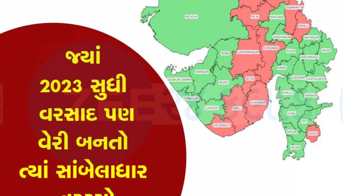 ભગવાન પણ જબરા ખેલાડી : એક બાજુ રસાતાળ અને આ જિલ્લાઓ કોરાધાકોર, જાણો કયા કેટલો વરસાદ