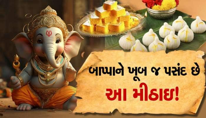 માત્ર મોદક જ નહીં, બાપ્પાને આ મીઠાઈઓ પણ ખૂબ જ પસંદ છે....