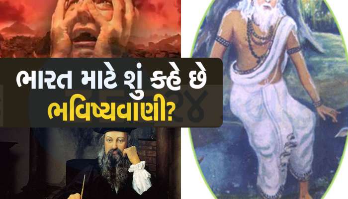 અનેક સાચી પણ પડી! 2024 માટે કરેલી છે ચિંતાજનક ભવિષ્યવાણીઓ... જો સાચી પડી તો? મર્યા સમજો