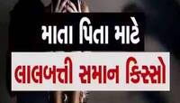 ઘોર કળિયુગ! 12 વર્ષીય સગીરાને જોઈ આચાર્યના મનમાં સળવળ્યો હવસનો કીડો! એવી હરકતો કરી..