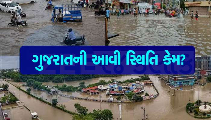 રિસર્ચમાં ખુલાસો: ગુજરાતમાં ભારે વરસાદ બાદ આવેલા પૂરે આટલી તબાહી કેમ મચાવી?