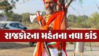 ગુજરાતમાં ભાજપ નેતાના સહારે હવામાં 'ઉડતા મહંત'! યોગી ધર્મનાથ ભરાયા એક મોટા વિવાદમાં