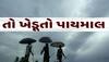 ગુજરાતમાં જો ચોમાસું ભારે બની જાય તો...સૌરાષ્ટ્રના કેટલાક જિલ્લામાં કંઈક આવું જ થયું!