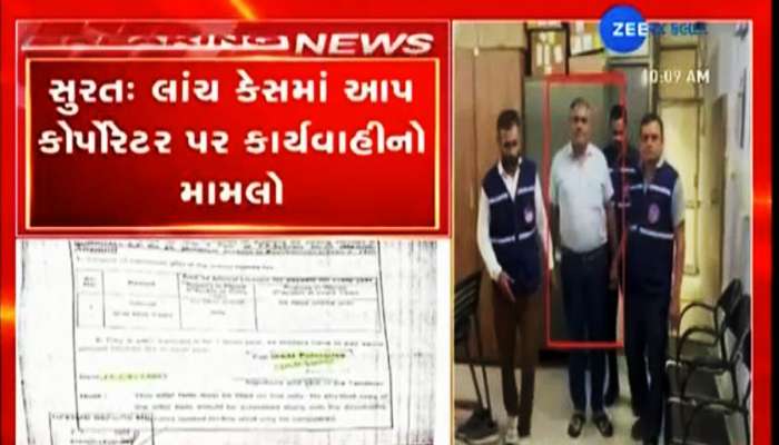 તપાસમાં નવો ધડાકો! કોર્પોરેટરના લાંચ કેસમાં મનપાના અધિકારીઓ પણ આવી શકે છે લપેટામાં