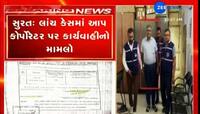 તપાસમાં નવો ધડાકો! કોર્પોરેટરના લાંચ કેસમાં મનપાના અધિકારીઓ પણ આવી શકે છે લપેટામાં