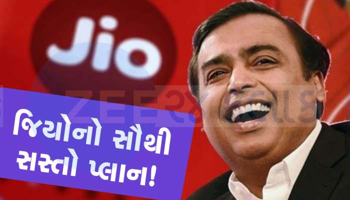 Reliance Jio: મુકેશ અંબાણીએ કરાવી બલ્લે બલ્લે! 122 રૂપિયામાં મહિના સુધી રોજ 1GB ડેટા, બધા જોતા રહી ગયા