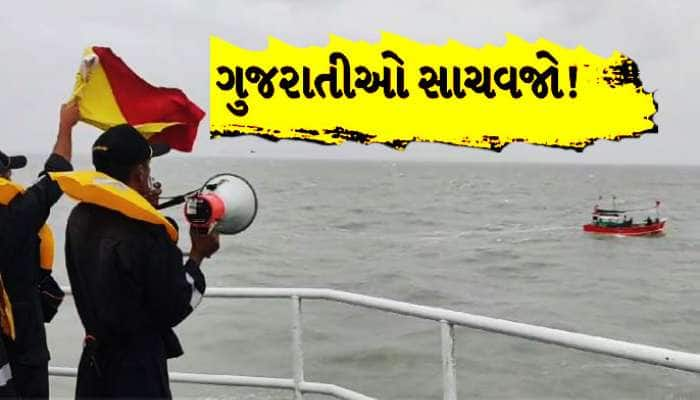 ગુજરાતમાં આવું પહેલીવાર થયુ! એક સાથે 3 ખતરનાક સિસ્ટમ સક્રિય, આ જિલ્લાઓને ઘમરોળશે