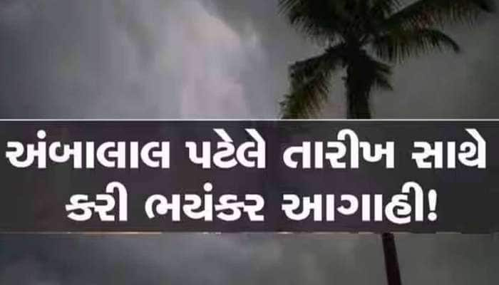 આ તો ટ્રેલર હતું! હજુ આવતીકાલે છે મોટો ખતરો! ગુજરાતના આ 6 જિલ્લાનું કાઢી નાંખશે ફેણ!