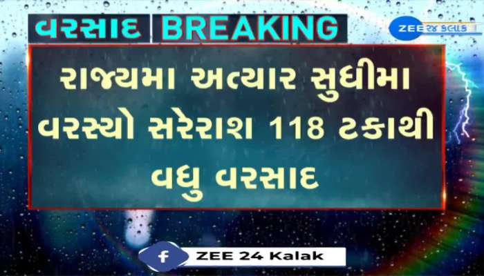  ગુજરાતમાં અત્યાર સુધીમાં વરસ્યો સરેરાશ 118 ટકાથી વધુ વરસાદ, સૌથી વધુ કચ્છમાં વરસ્યો વરસાદ