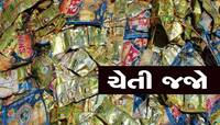 ચેતજો! ગુજરાતમાં ફરી ક્યાં સુધી લંબાયો ગુટખા-પાન મસાલા પરનો પ્રતિબંધ, શું થઈ જાહેરાત