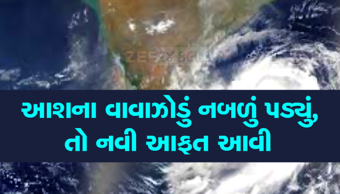 બંગાળની ખાડીમાં થઈ મોટી હલચલ, વાદળો ગોળ ફરવા લાગ્યા! આશના બાદ આવી રહ્યું છે વધુ એક વાવાઝોડું 