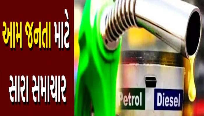 Petrol-Diesel Price: આવી ગયો પેટ્રોલ-ડીઝલનો નવો ભાવ! જાણો તમને ફાયદો થશે કે નુકસાન