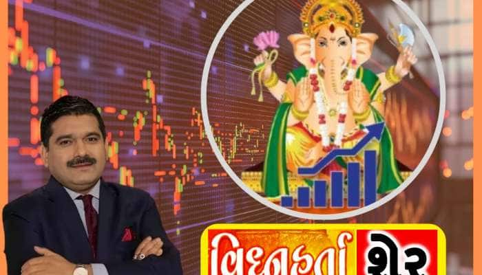 માર્કેટ તૂટશે ત્યારે પણ બચાવશે આ 'વિઘ્નહર્તા શેર', ધીરજ ધરશો તો પૈસા કરી આપશે ડબલ!