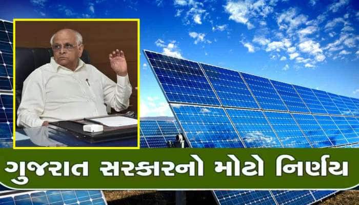 કરોડો રૂપિયા બચાવશે ગુજરાત સરકાર : સરકારી ઈમારતો માટે લેવાયો મોટો નિર્ણય 