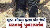 ગુજરાતમાં ફરી ગ્રીષ્મા જેવી ઘટના બનતા રહી ગઈ! યુવતીના ગળે ચપ્પુ મૂકી યુવકે દુષ્કર્મ
