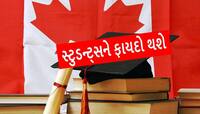 કેનેડાના એક નિર્ણયથી પાર લાગી જશે ગુજરાતી વિદ્યાર્થીઓની નૈયા! બેઠાંબેઠાં છાપશે પૈસા