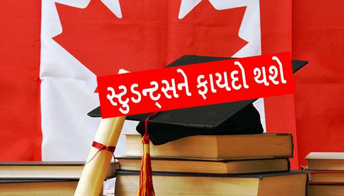 કેનેડાના એક નિર્ણયથી પાર લાગી જશે ગુજરાતી વિદ્યાર્થીઓની નૈયા! બેઠાંબેઠાં છાપશે પૈસા