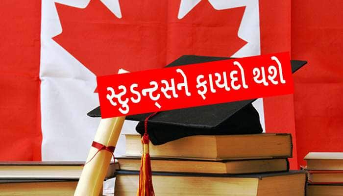 કેનેડાના એક નિર્ણયથી પાર લાગી જશે ગુજરાતી વિદ્યાર્થીઓની નૈયા! બેઠાંબેઠાં છાપશે પૈસા