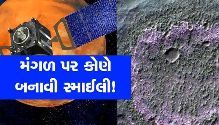 મંગળ ગ્રહ પર મળી આવ્યો હસતો ચહેરો, યુરોપિયન સ્પેસ એજન્સીને કંઈક અજુગતુ જોવા મળ્યું