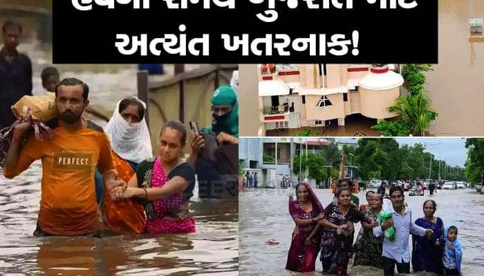 ગુજરાતમાં છાશવારે જોવા મળશે પૂરની સ્થિતિ? બદલાતી પેટર્નથી વૈજ્ઞાનિકો પણ ચિંતામાં