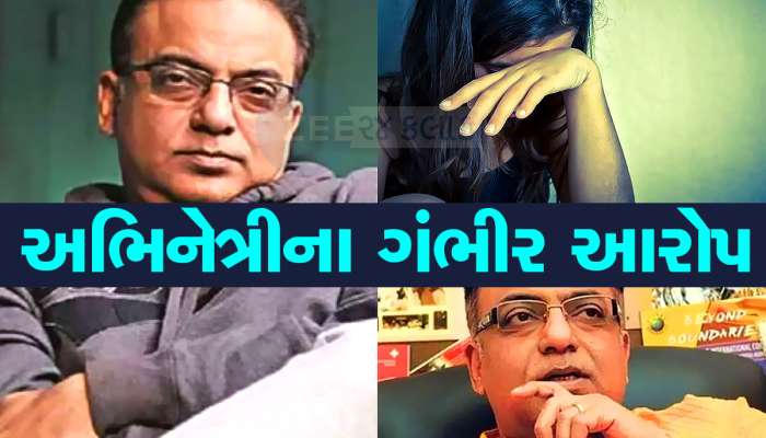 અભિનેત્રીનો ગંભીર આરોપ, 'મને ખોળામાં બેસાડી અને ચુંબન કરી લીધુ', ફરિયાદ કરી તો કહ્યું- મજા ન આવી?