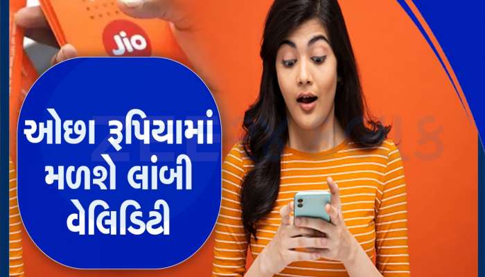 Jio નો કોઈ મુકાબલો નહીં, 1 વર્ષના આ પ્લાને વધારી બધાની ચિંતા, યુઝર્સને સસ્તામાં મળશે વધુ ફાયદો