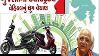 ઈલેક્ટ્રીક વાહન ખરીદવાથી ગુજરાત સરકાર તમને આપશે રૂપિયા, સીધા તમારા ખાતામાં જમા થશે