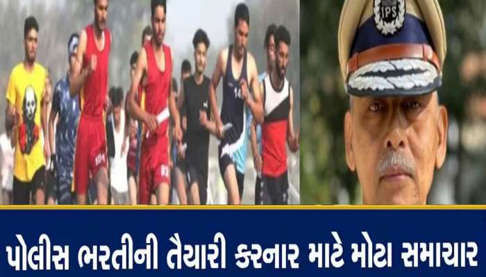 પોલીસ ભરતીની પરીક્ષાની તૈયારી શરૂ કરી દો, ભરતી બોર્ડના ચેરમેન હસમુખ પટેલે કરી મહત્વની જાહેરાત