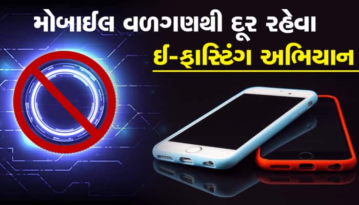 આણંદ: મોબાઈલ વળગણથી દૂર રહેલા કોલેજના વિદ્યાર્થીઓનું અનોખું અભિયાન....