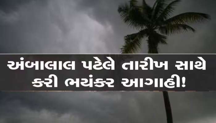 Gujarat Weather Forecast: ગુજરાતના હવામાનમાં જોરદાર પલટો આવશે, આવતી કાલથી આટલા દિવસ સાચવજો, નહીં તો ધનોત પનોત નીકળી જશે