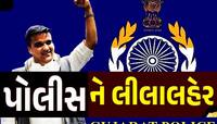 અધિકારીઓને બચાવવા ગૃહ વિભાગે પાડ્યો મોટો ખેલ! દારૂની લાઈન ચલાવતી પોલીસને લીલાલહેર!
