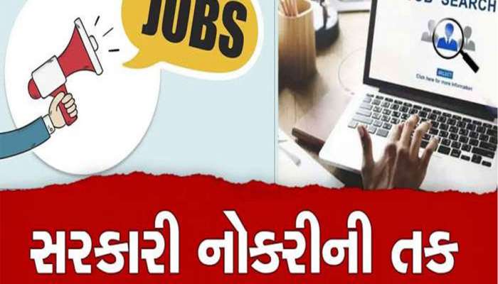 સરકારી નોકરીના રાહ જોતા યુવાનો માટે ગુડ ન્યૂઝ! તૈયાર રહેજો, જલ્દી આ વિભાગમાં કરવામાં આવશે ભરતી