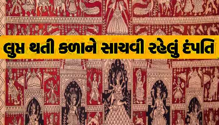 700 વર્ષ જૂની કલાને ગુજરાતી ચિતારા પરિવારે રાખી છે જીવંત, આ રીતે બનાવે છે 'માતાજીની પછેડી'