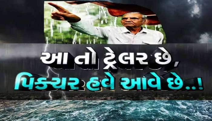 આ વિસ્તારોમાં હવે આભ ફાટશે આભ! ખાડીમાં સર્જાયેલી સિસ્ટમ ખતરનાક બની, શું કહે અંબાલાલ?