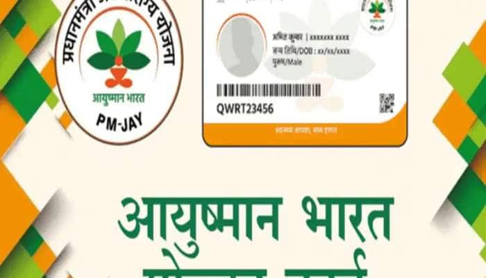 સરકારી યોજનાની માહિતી: એક પરિવારના કેટલા લોકો બનાવડાવી શકે આયુષ્યમાન કાર્ડ?