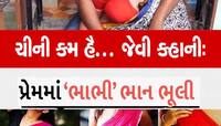 હું એક ભાભીના પ્રેમમાં હતો, હવે હું છોડવા માગું છું પણ એ મને છોડી રહી નથી, મને બચાવો
