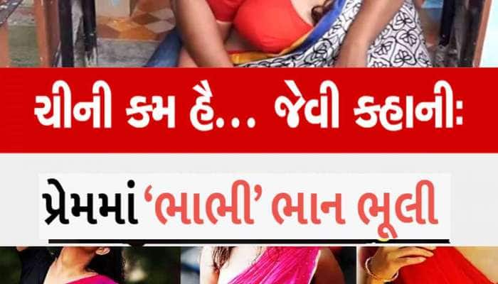 હું એક ભાભીના પ્રેમમાં હતો, હવે હું છોડવા માગું છું પણ એ મને છોડી રહી નથી, મને બચાવો