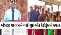 આ ઉંમરે યુવાનોને શરમાવે તેવો જુસ્સો...ડૉ. પંકજ નાગર છેલ્લા 36 વર્ષથી જાય છે અંબાજી