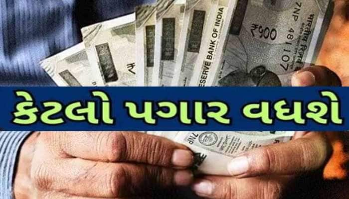 કોલેજના અધ્યાપકો માટે સૌથી મોટા ખુશખબર! ગુજરાત સરકારે જાહેર કર્યો પગાર વધારો