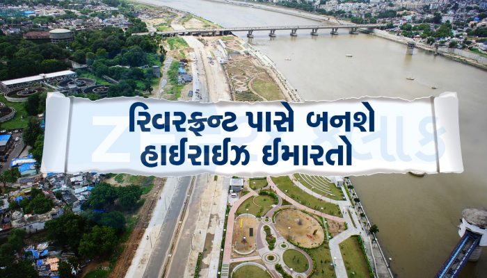 અમદાવાદીઓને રસ પડે તેવા સમાચાર, રિવરફ્રન્ટના નવા પ્રોજેક્ટની હરાજી માટે જાહેર થઈ બેઝ પ્રાઈઝ
