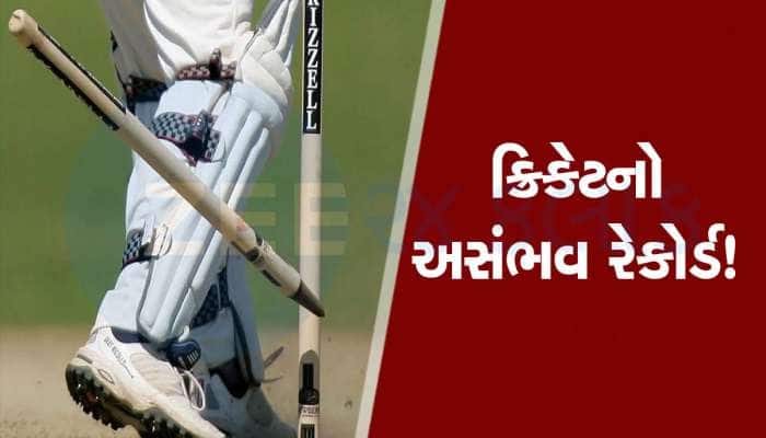 વન ડેમાં 10 ઓવરમાં 3 રન અને 4 વિકેટ, આ બોલરે અશક્યને શક્ય કરી દેખાડ્યું છે