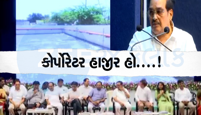 કોર્પોરેટરના ક્લાસ લેવાશે! પાટીલના કાર્યક્રમમાં અડધોઅડધ કોર્પોરેટર ગેરહાજર, ખુલાસો મંગાયો