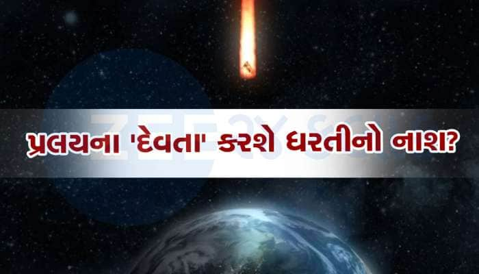 દુનિયાનો અંત નજીક? બચવા માટે બસ હવે આટલો જ સમય, બધુ બરબાદ કરી નાખશે!