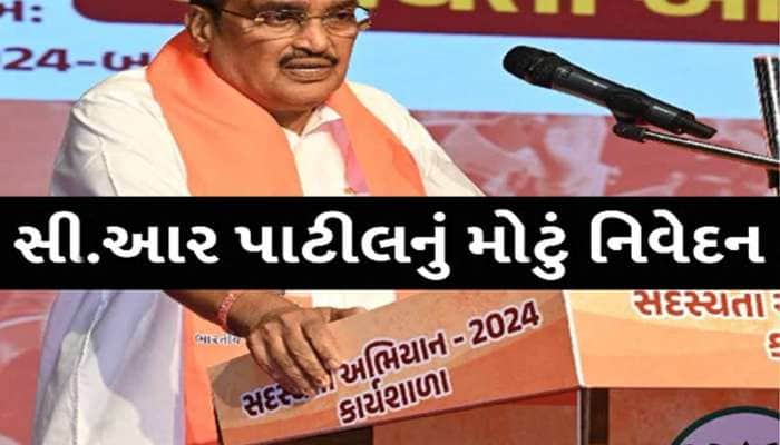 ભાજપની ટિકિટ જોઈએ તો કાર્યકરે શું કરવું પડશે? જાણો CR પાટિલે શું આપ્યું નિવેદન?